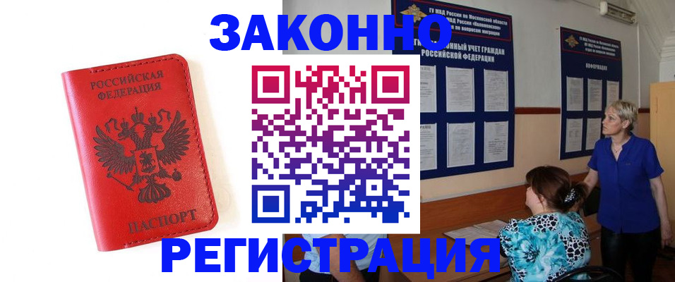 прописка регистрация в Лесном