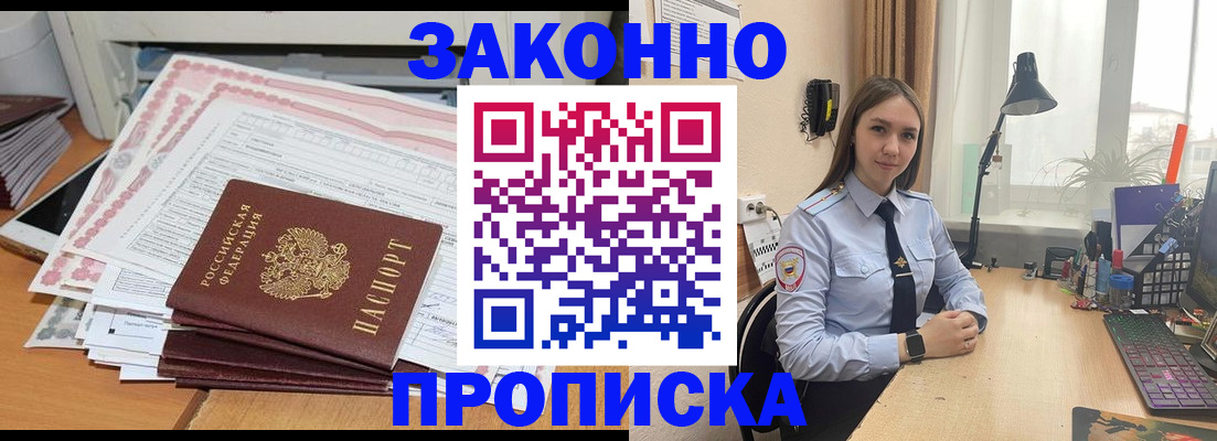 прописка паспорт в Лесном